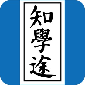 知学途-企业培训教育平台