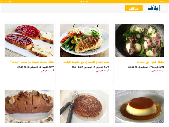 إيلاف iPad screenshot 7