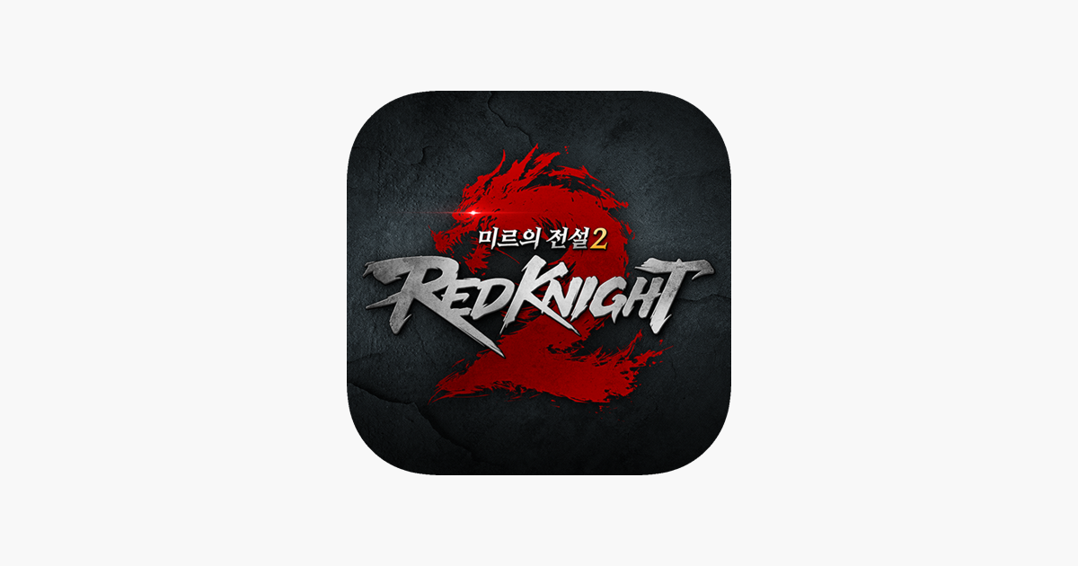 미르의 전설2 레드나이트 2