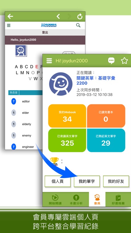 關鍵英單：基礎字彙2200 screenshot-4