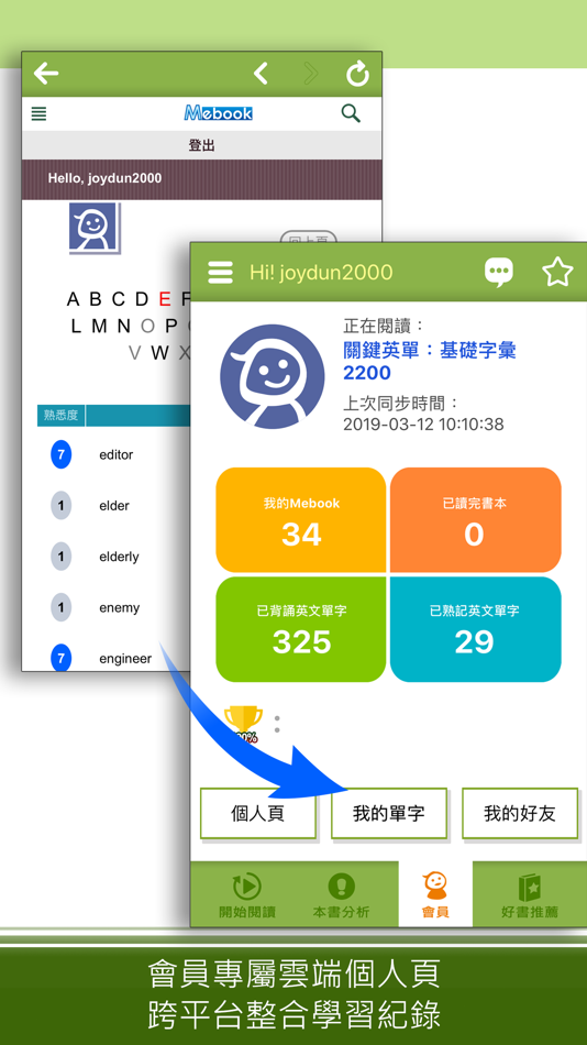 #5. 關鍵英單:基礎字彙2200 (iOS) 由: Soyong Corporation