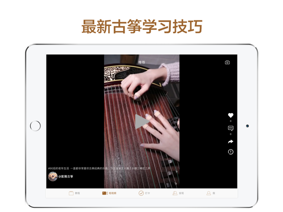 Screenshot #6 pour 跟我学古筝-名家教你怎么弹古筝