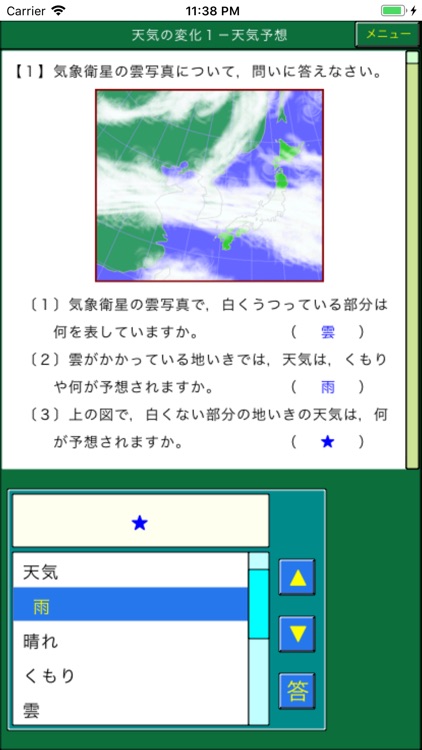 楽しい理科小５（ダンケ） screenshot-3