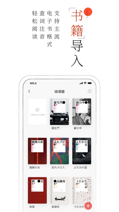 MOJi阅读：日语有声精读 Screenshot