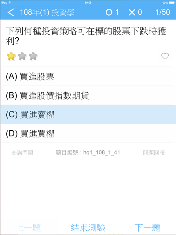 金融證照考試題庫 - 保險證照 壽險 產險 信託 證券 期貨 iPad screenshot 4 - Reference app
