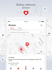 Аптека Озерки — заказ онлайн айпад изображения 3