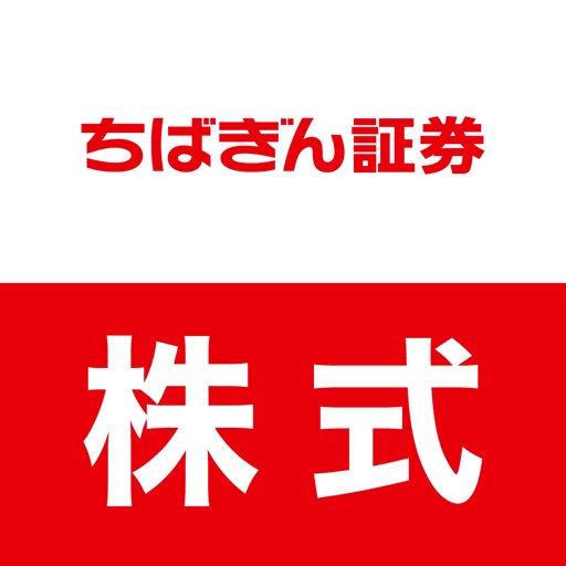 株式取引アプリ―ちばぎん証券