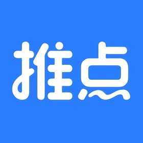 推点---AI 交流社区