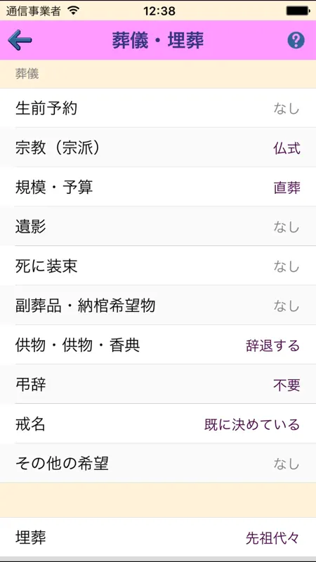 エンディングノート screenshot 4 of 5