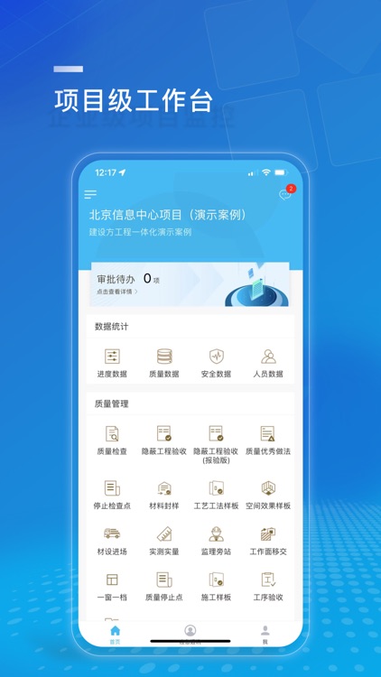 建设方项目管理