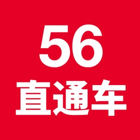 螢幕擷取畫面 (3) 56直通车