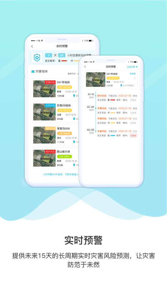 #4. 爱耕耘企业版 (iOS) 由: 北京爱科农科技有限公司