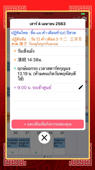 วันมงคล 2568 - ปฏิทิน 2568 Screenshot