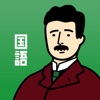 国語(現代文)の王様-中学・高校国語の問題集＆勉強アプリ icon