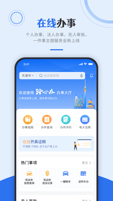 津心办 Screenshot