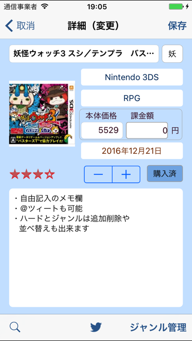 Screenshot #2 pour ゲームメモ