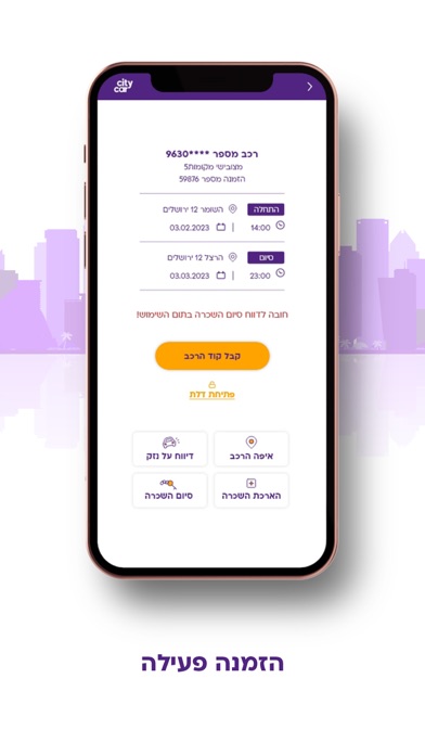 סיטי קאר רכב שיתופי Screenshot