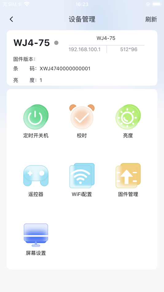 #3. LedSuite (iOS) 由: onbon