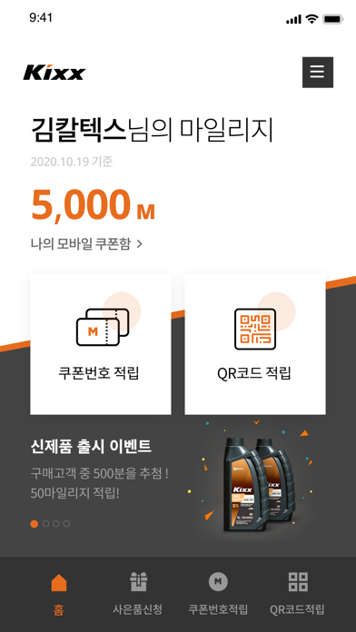Screenshot #1 pour Kixx 마일리지