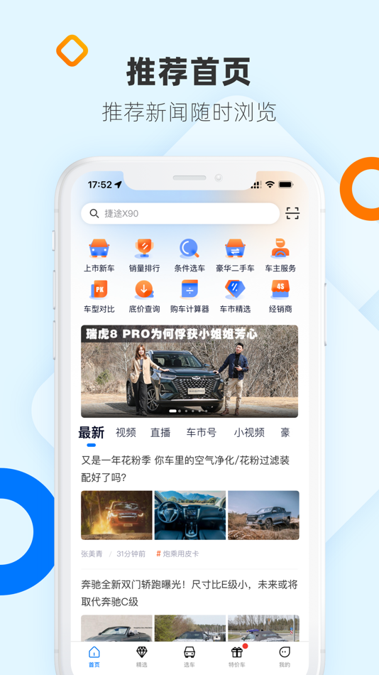 #1. 网上车市-大家都在用的买车顾问App (iOS) 由: Congshu (Beijing) Science and Technology Co., Ltd.