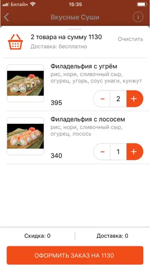 Вкусные суши screenshot 3