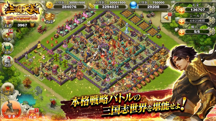 三国天武～本格戦略バトル～