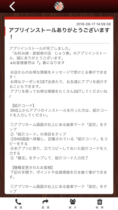 じゅう奏公式アプリ iPhone screenshot