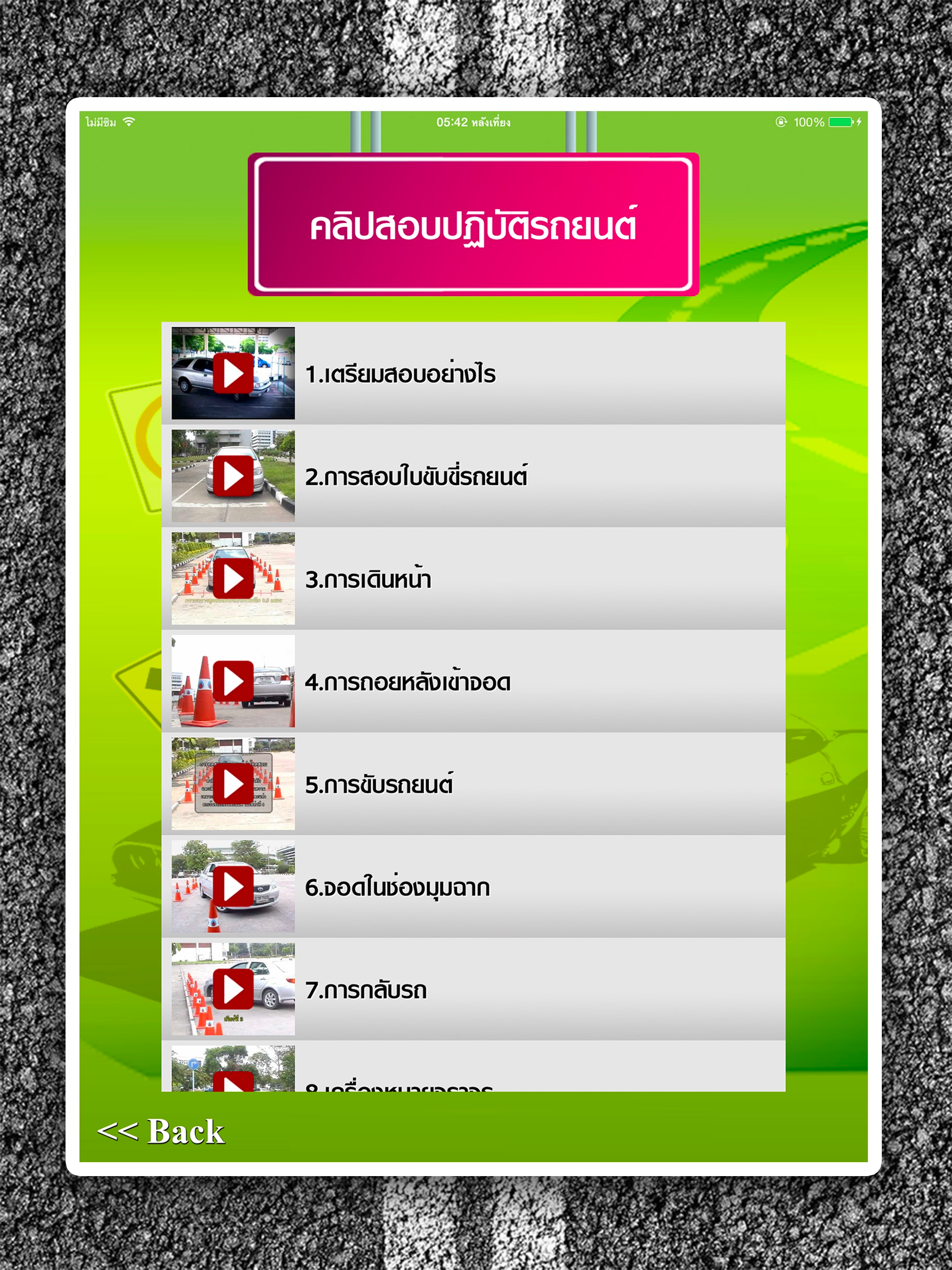 สอบใบขับขี่-DrivingLicence screenshot 9