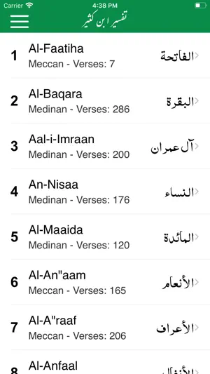 Tafseer Ibn e Kaseer Pro screenshot 2