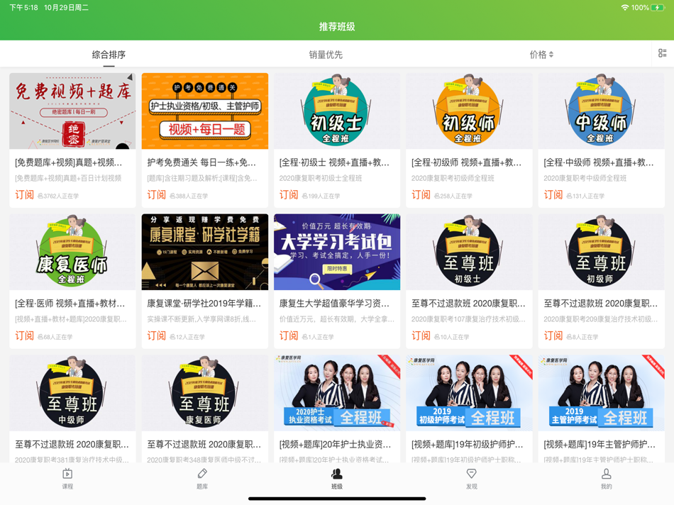 #3. 康复课堂-视频题库考试科普在线学习 (iOS) โดย: 康端(北京)科技有限公司