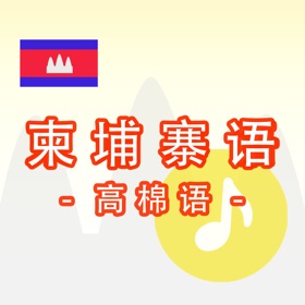 屏幕截图 (10) 柬埔寨语 -高棉语-