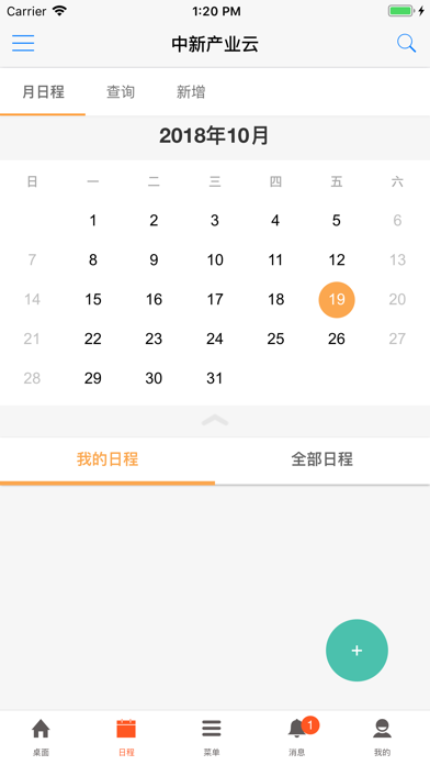 中新产业云 screenshot