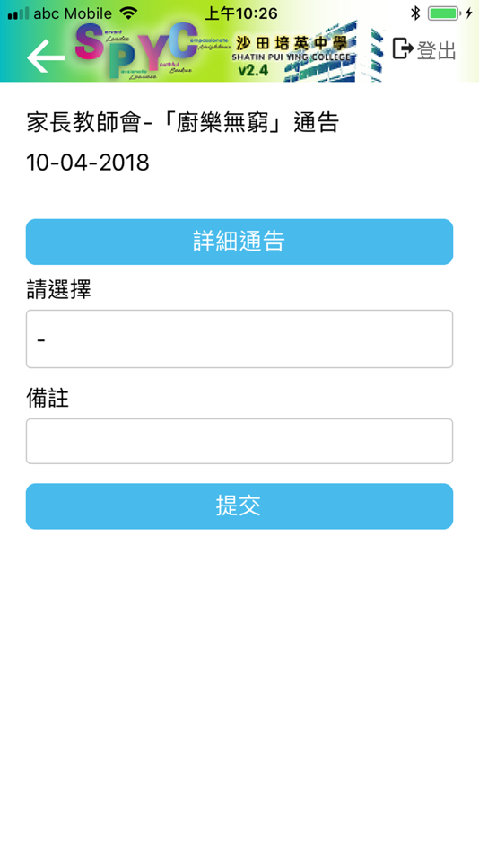 #3. 沙田培英 (iOS) 由: SHATIN PUI YING COLLEGE