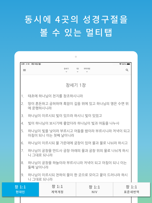 스마트 성경과찬송가 - 피아노반주, 개역개정,새번역 iPad screenshot 3 - Book app