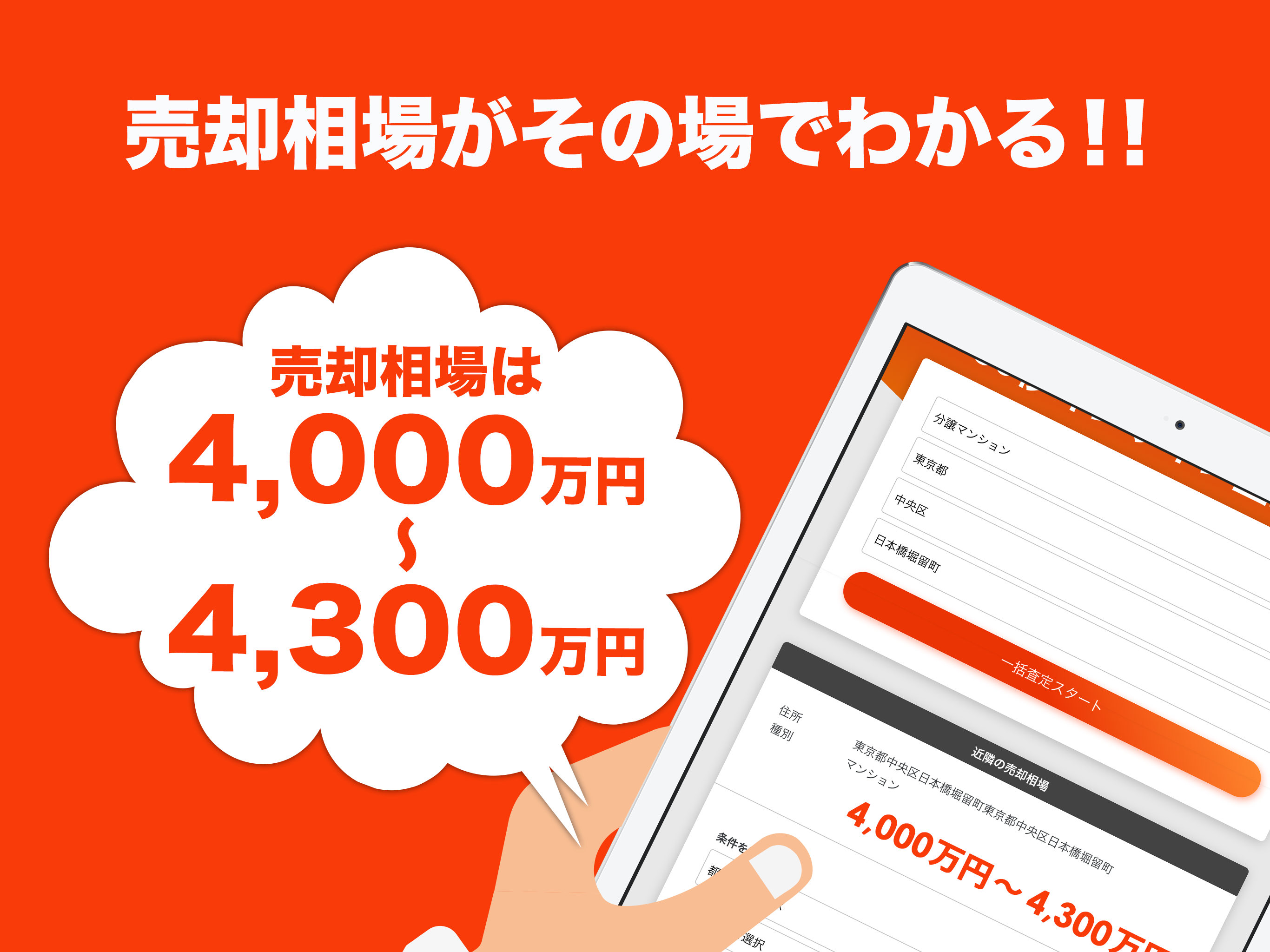 らくらく不動産査定
