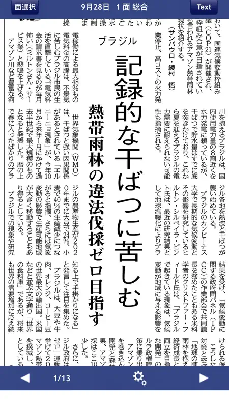 世界日報 screenshot 3 of 4