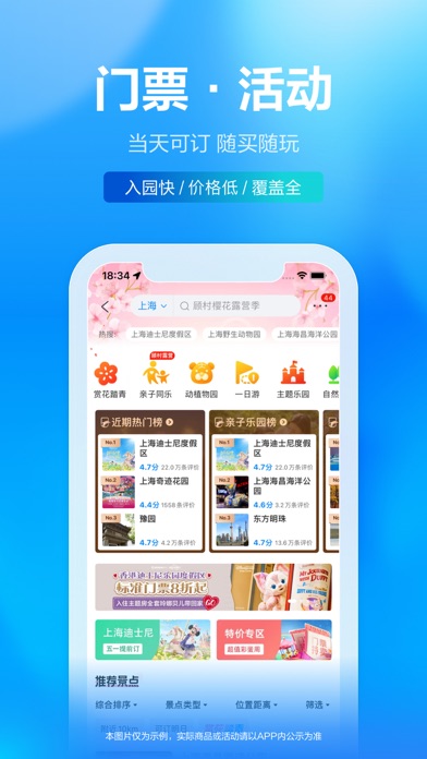 携程旅行（极速版）-酒店机票火车票预订 Screenshot