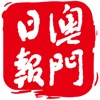 Macao Daily icon