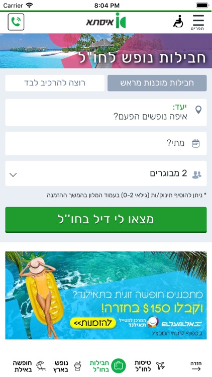 ISSTA - איסתא screenshot-5