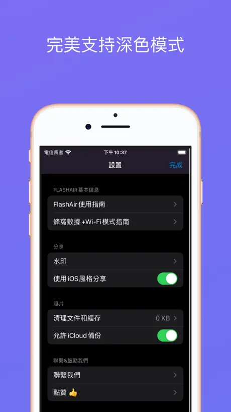 FlashAir Image Share-讀取助手 專業分享