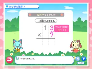 わかる！算数 小学３年【上】 screenshot 4