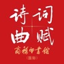 Get 诗词曲赋-名家鉴赏大全·权威词典释疑 for iOS, iPhone, iPad Aso Report