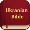 Ukranian Bible Offline icon