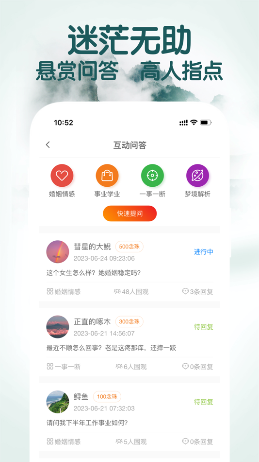 #4. 高人道-八字合婚八字算命软件 (iOS) 由: 丽 熊