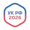 Уголовный Кодекс России app icon - Book app for iPhone