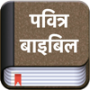 Hindi Bible - Bible2all - SOFTCRAFT SYSTEMS AND SOLUTIONS PRIVATE LIMITED
