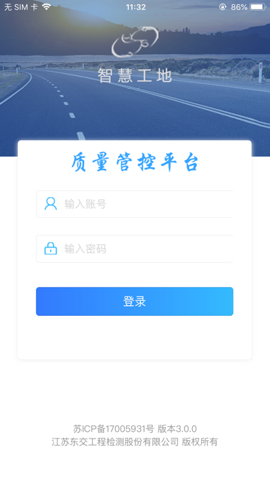 智慧管控 screenshot