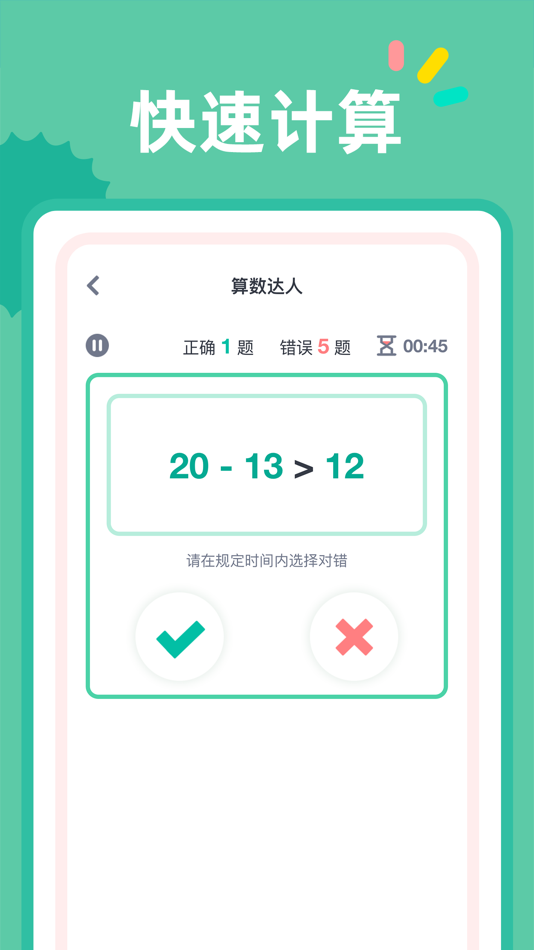 #5. 24点口算 - 经典数学计算益智游戏 (iOS) 由: 杭州家之馨电子商务有限公司