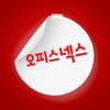 오피스넥스 icon