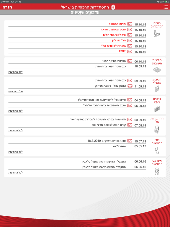 הר"י - ההסתדרות הרפואית בישראל iPad screenshot 5 - Medical app